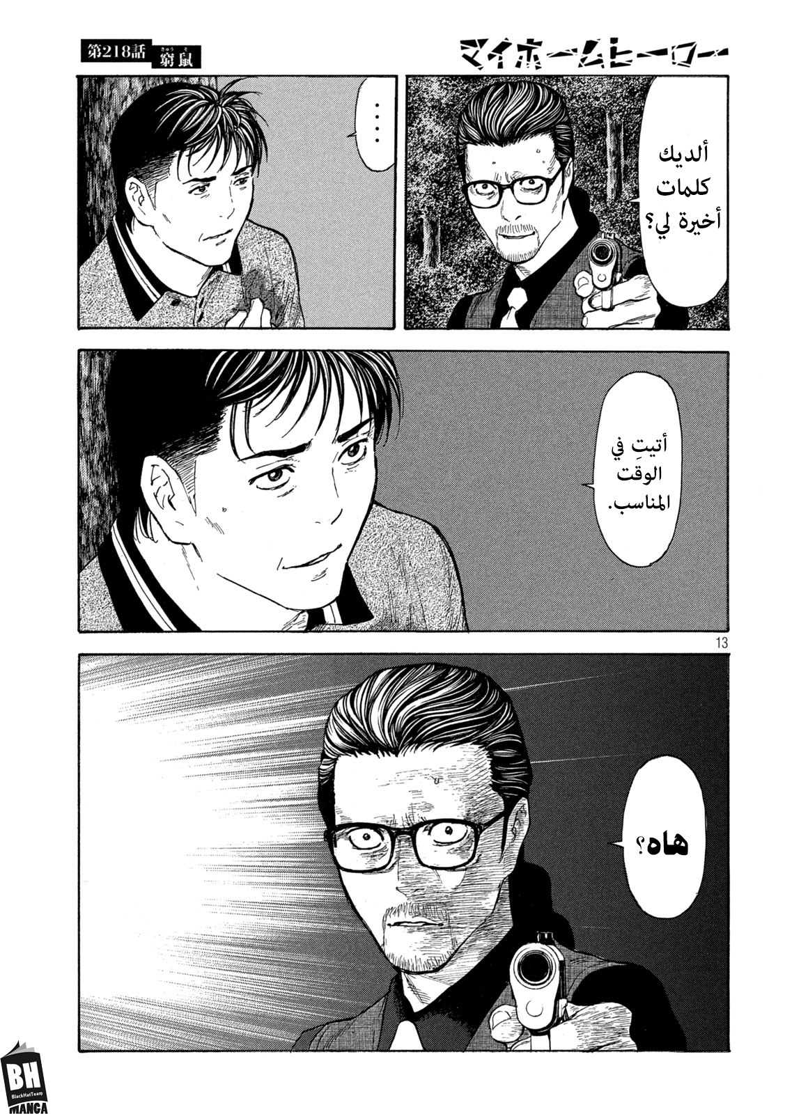 Read My Home Hero AR Manga Online