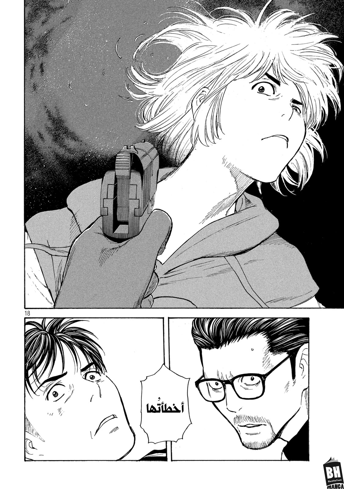 Read My Home Hero AR Manga Online