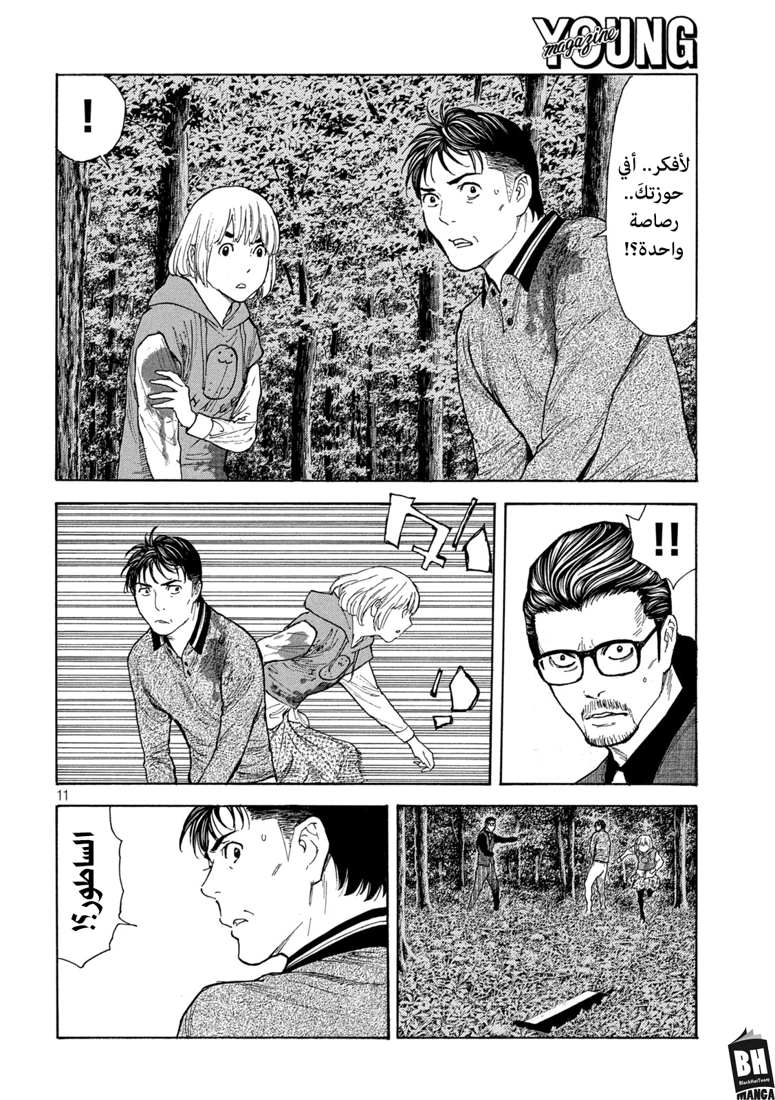 Read My Home Hero AR Manga Online