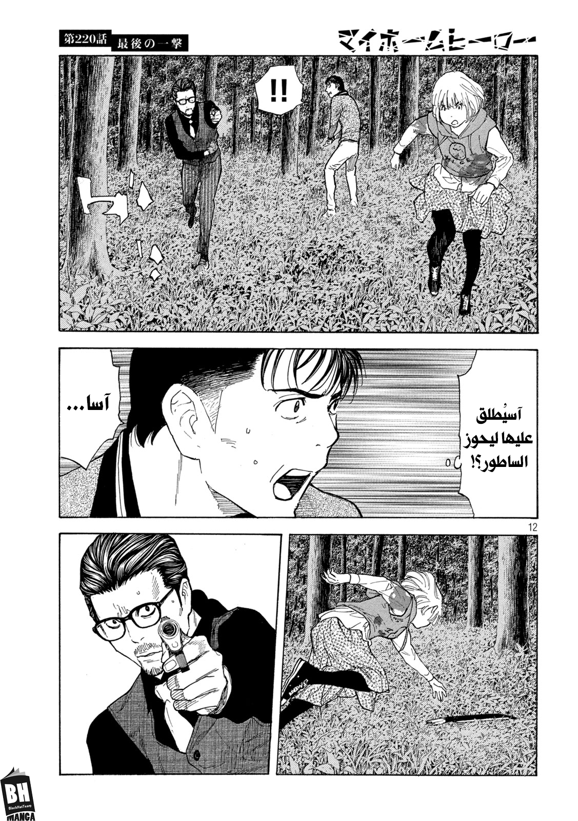 Read My Home Hero AR Manga Online