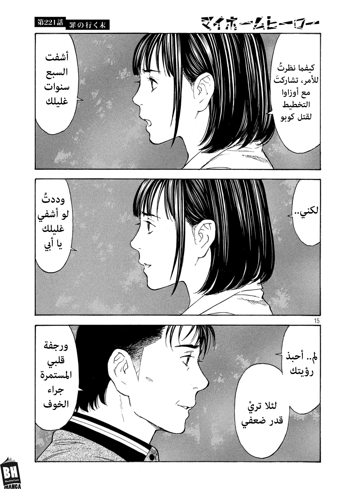 Read My Home Hero AR Manga Online