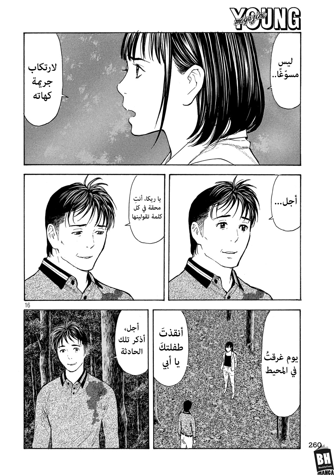 Read My Home Hero AR Manga Online