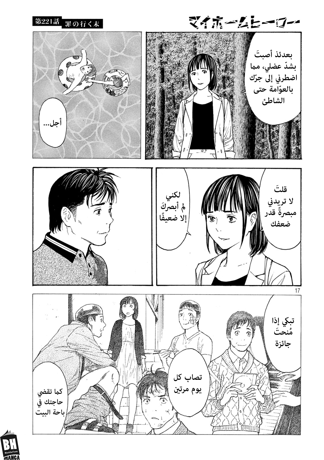 Read My Home Hero AR Manga Online