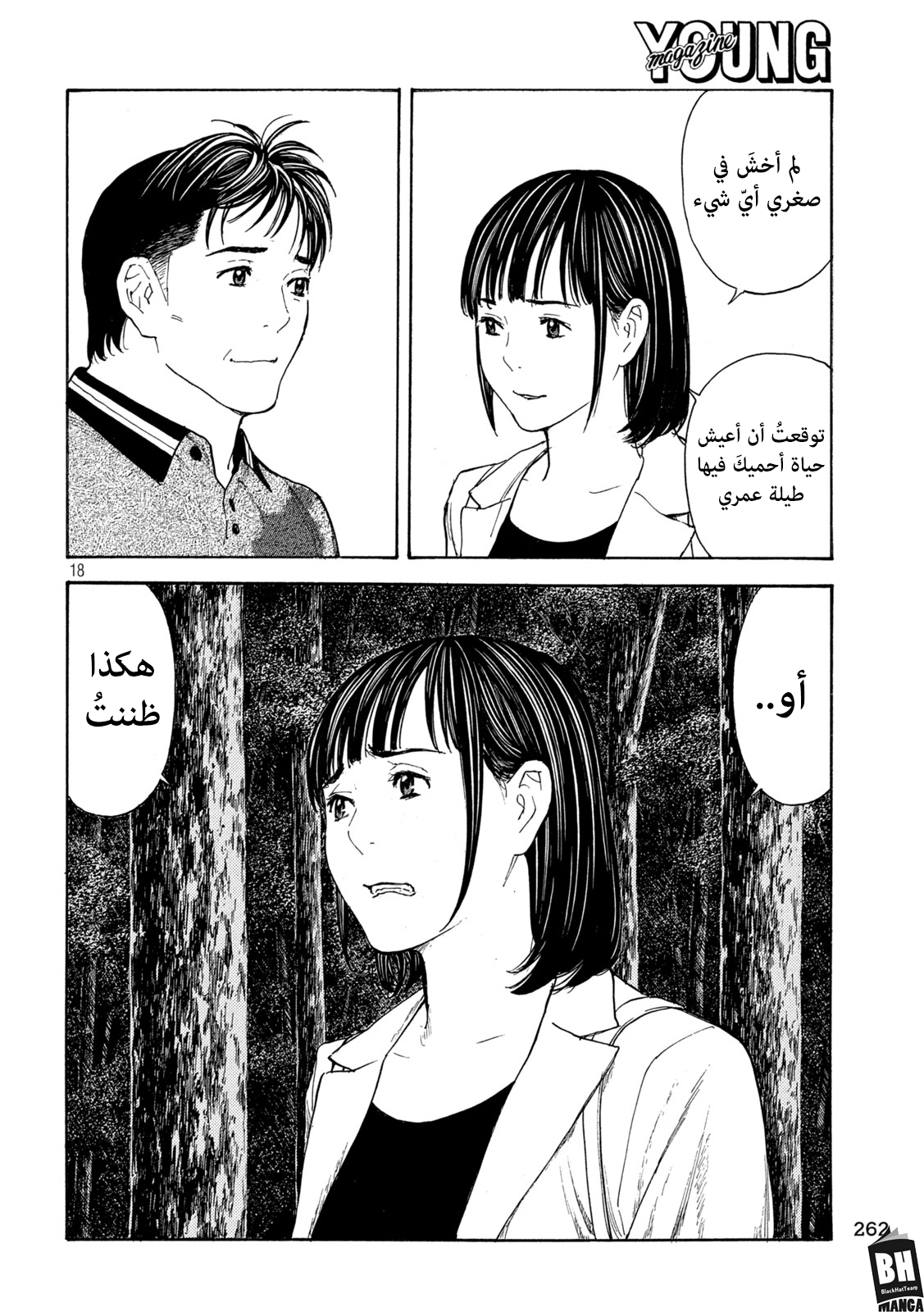 Read My Home Hero AR Manga Online