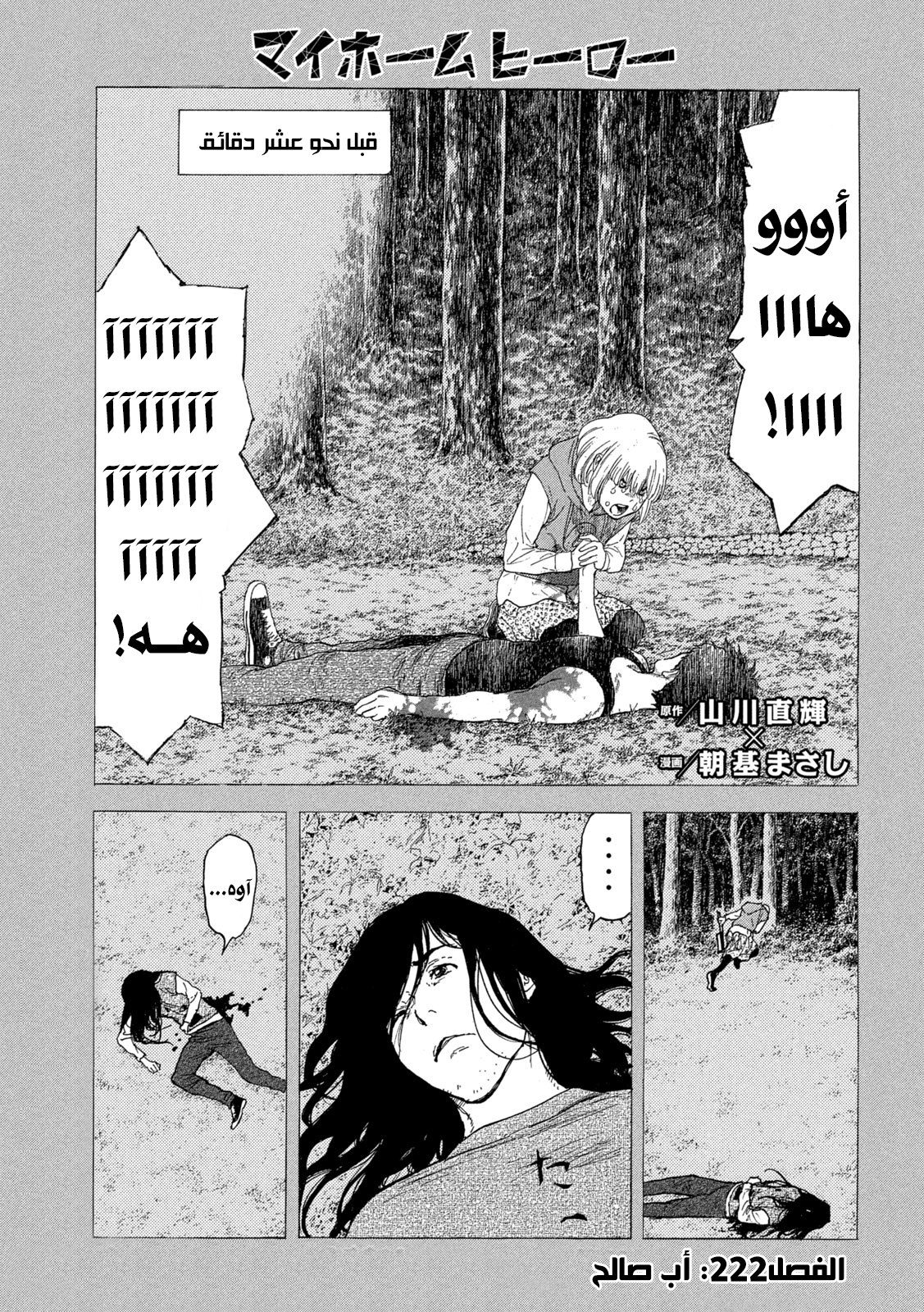 Read My Home Hero AR Manga Online