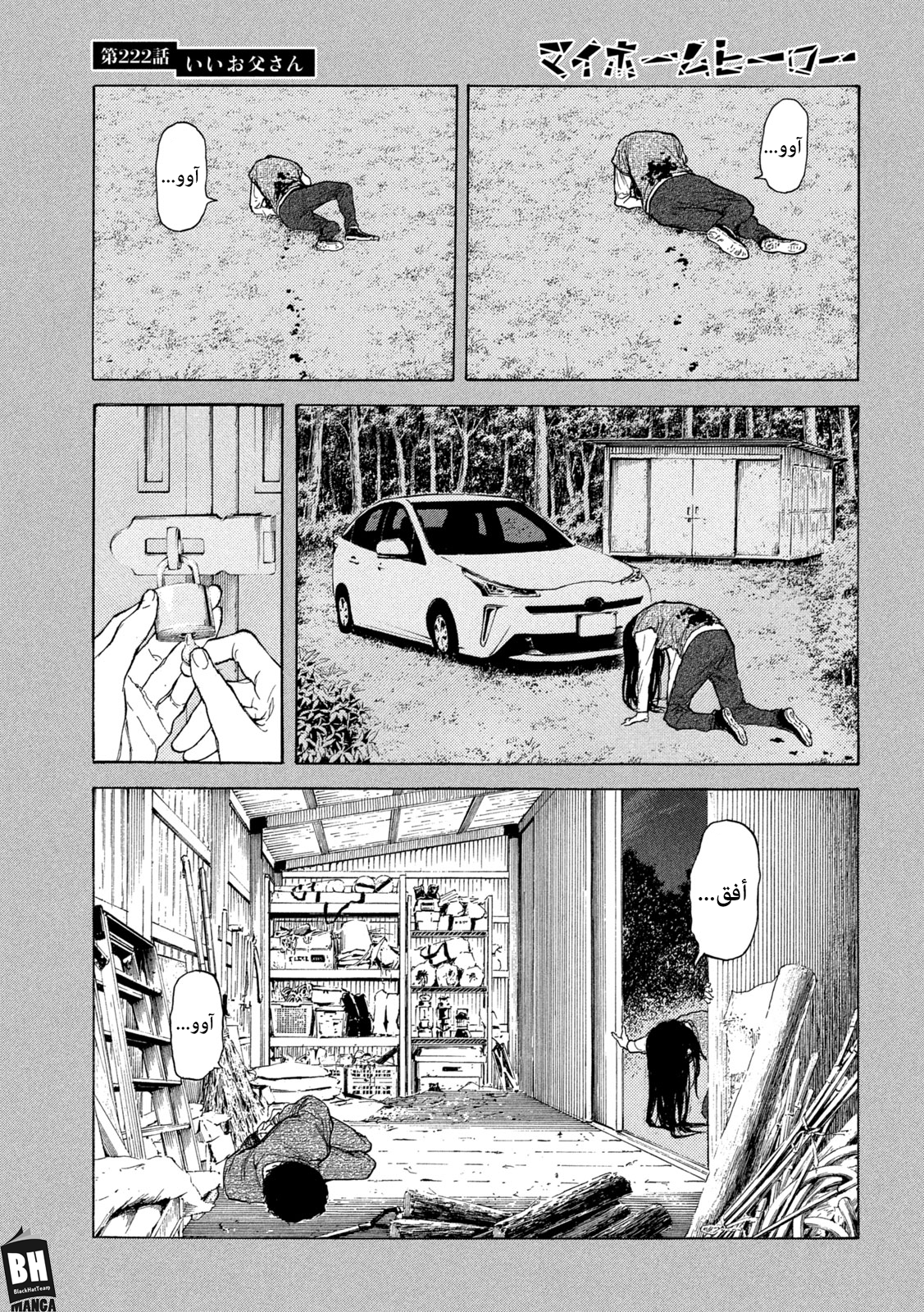 Read My Home Hero AR Manga Online