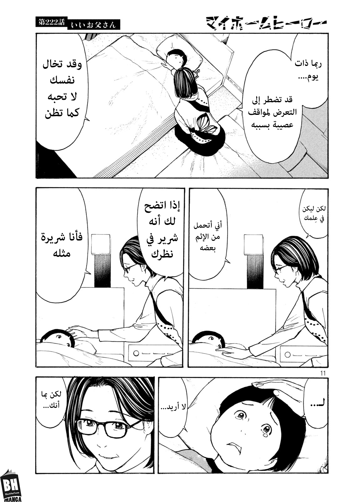 Read My Home Hero AR Manga Online