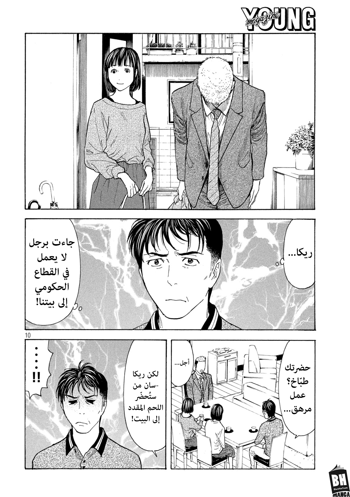 Read My Home Hero AR Manga Online