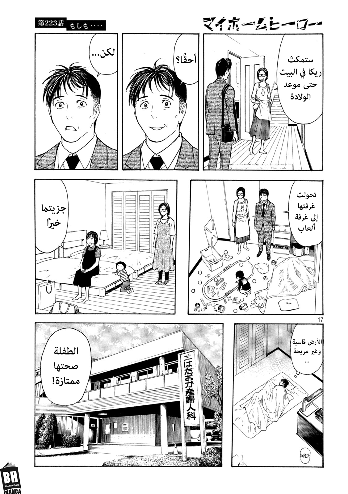 Read My Home Hero AR Manga Online