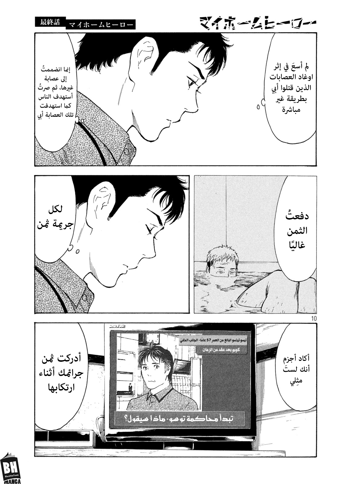 Read My Home Hero AR Manga Online