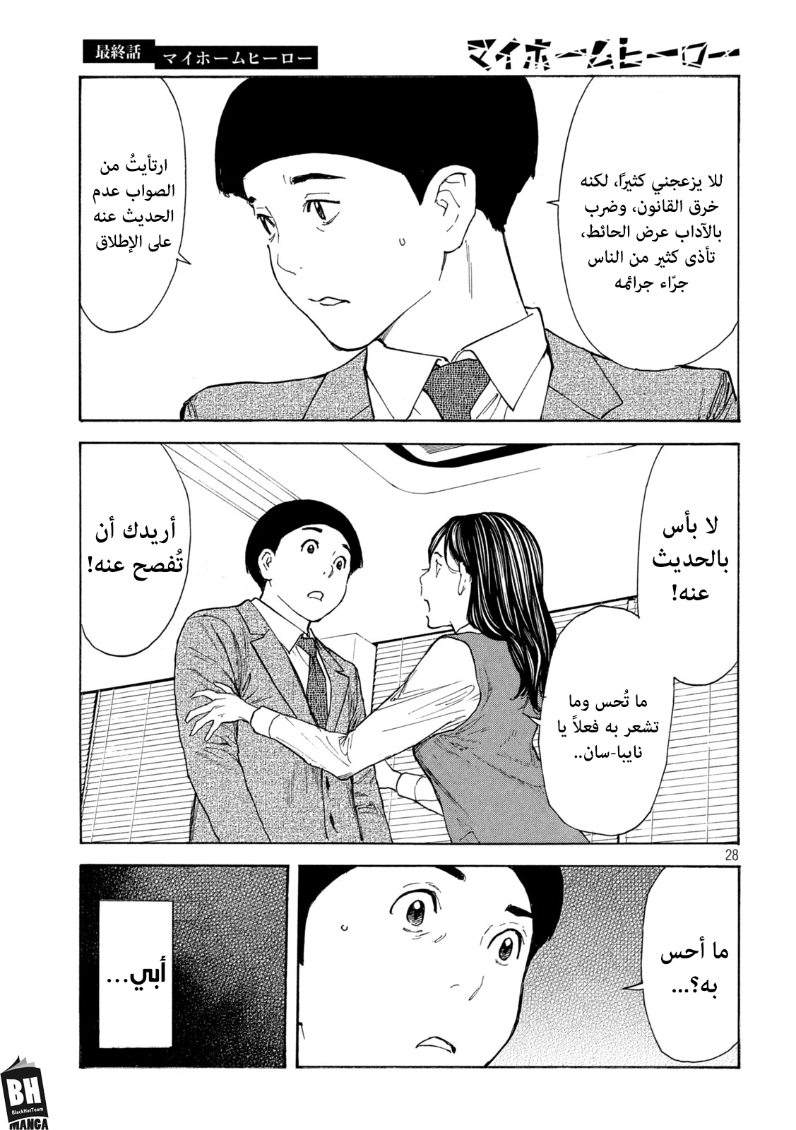 Read My Home Hero AR Manga Online