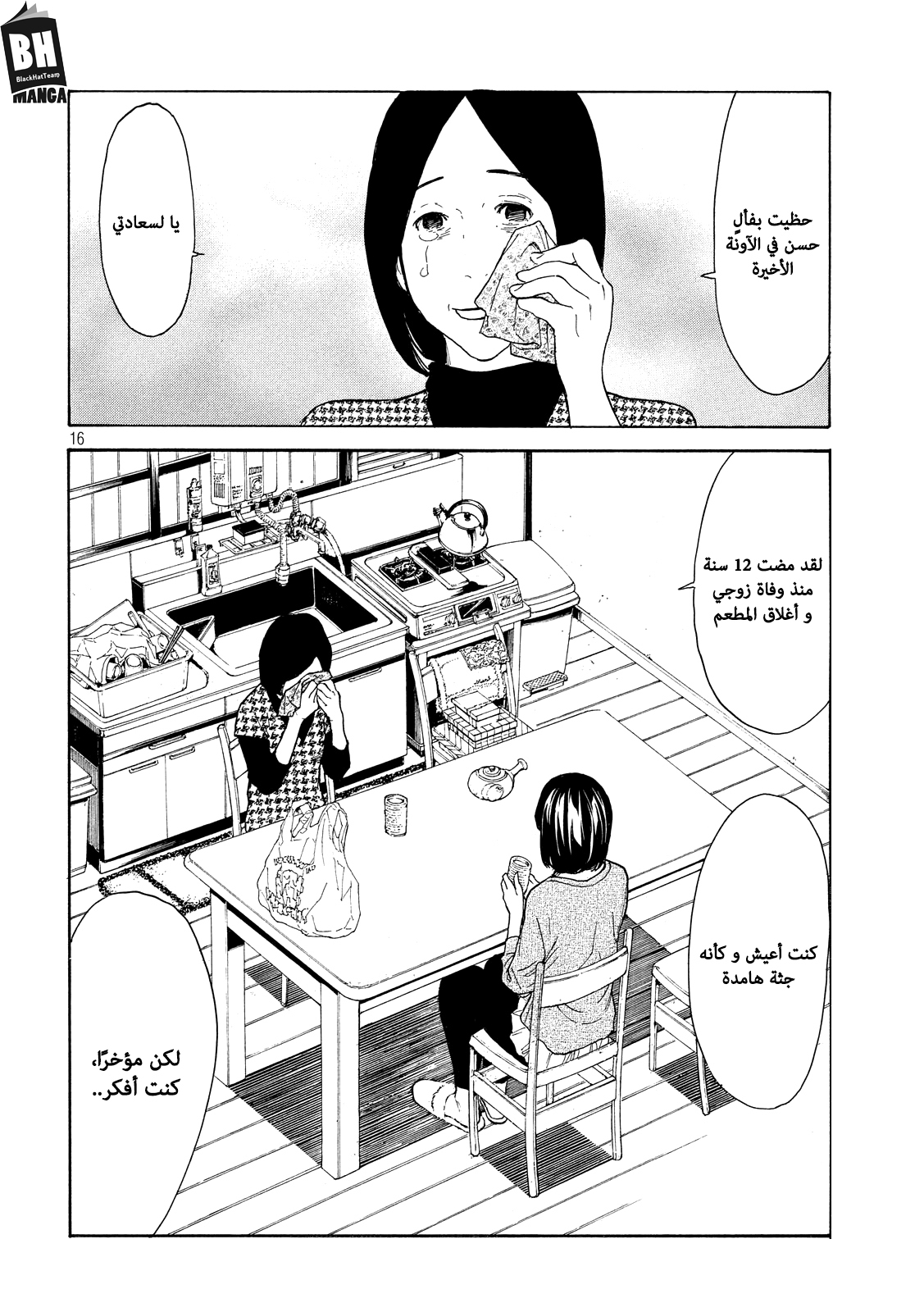 Read My Home Hero AR Manga Online