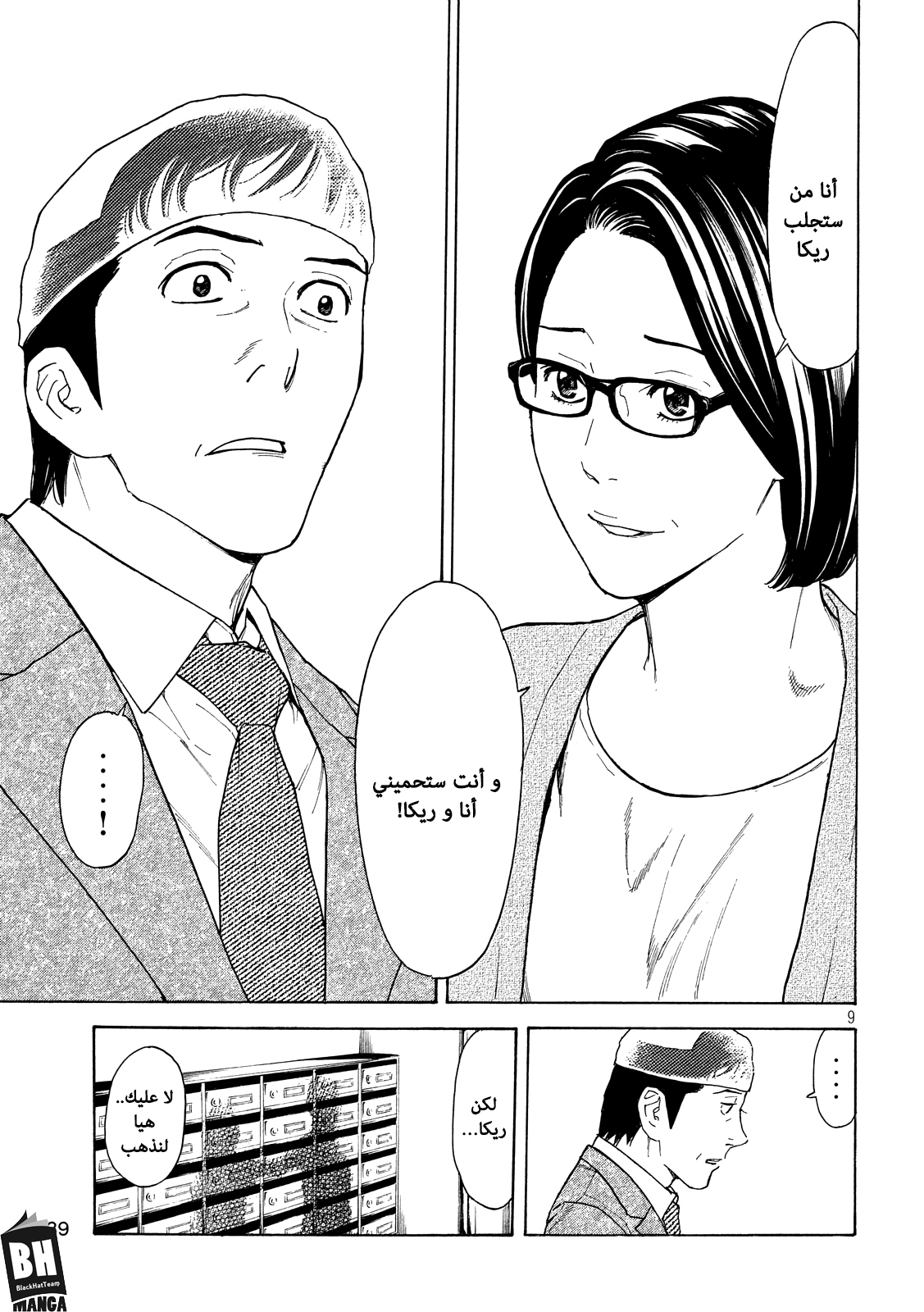 Read My Home Hero AR Manga Online