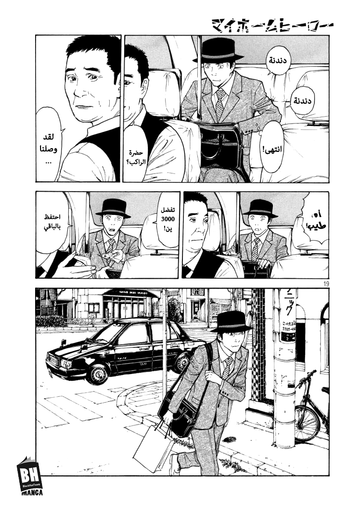 Read My Home Hero AR Manga Online