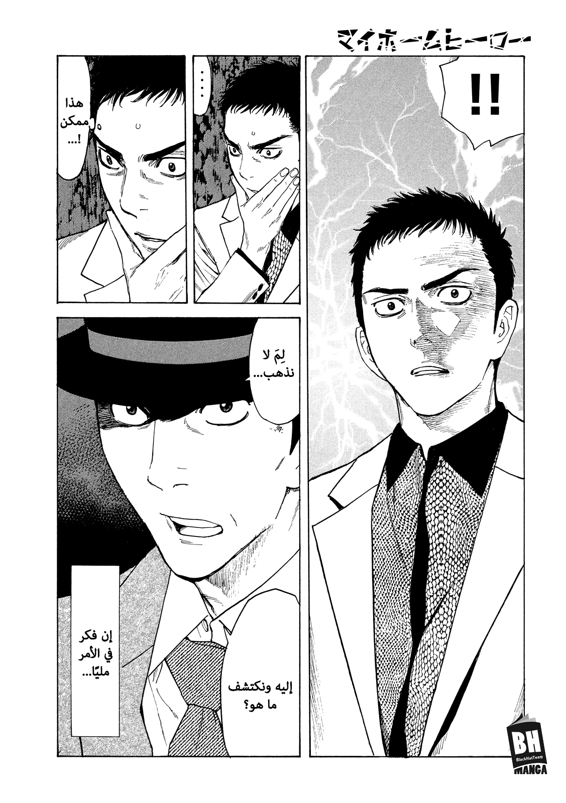 Read My Home Hero AR Manga Online