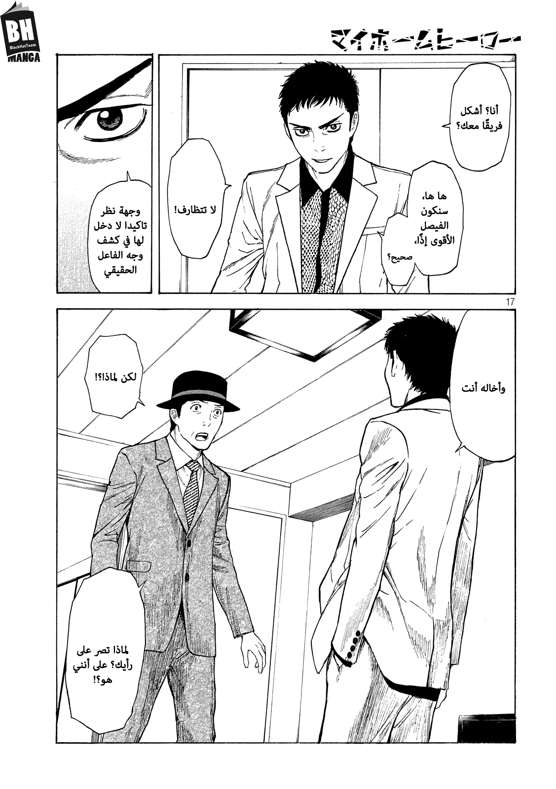 Read My Home Hero AR Manga Online