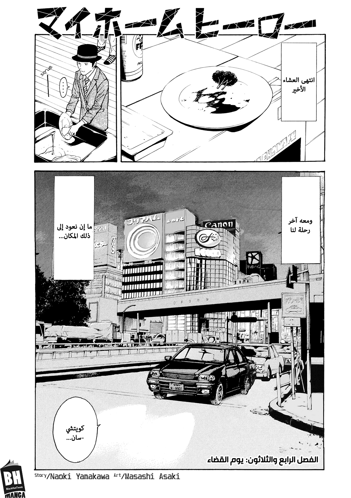 Read My Home Hero AR Manga Online