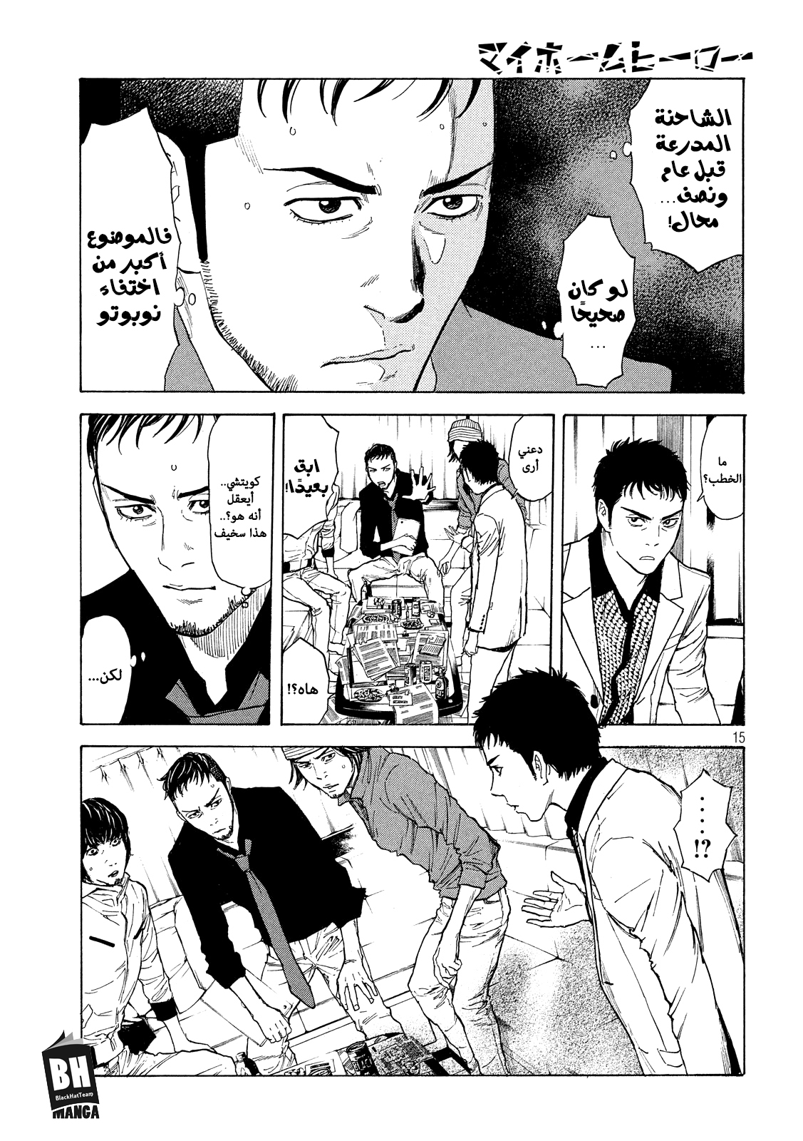 Read My Home Hero AR Manga Online