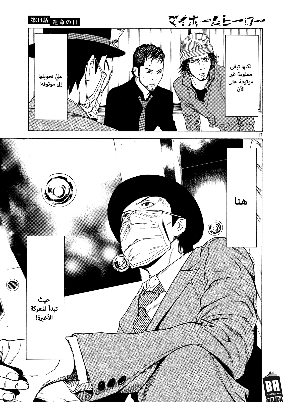 Read My Home Hero AR Manga Online