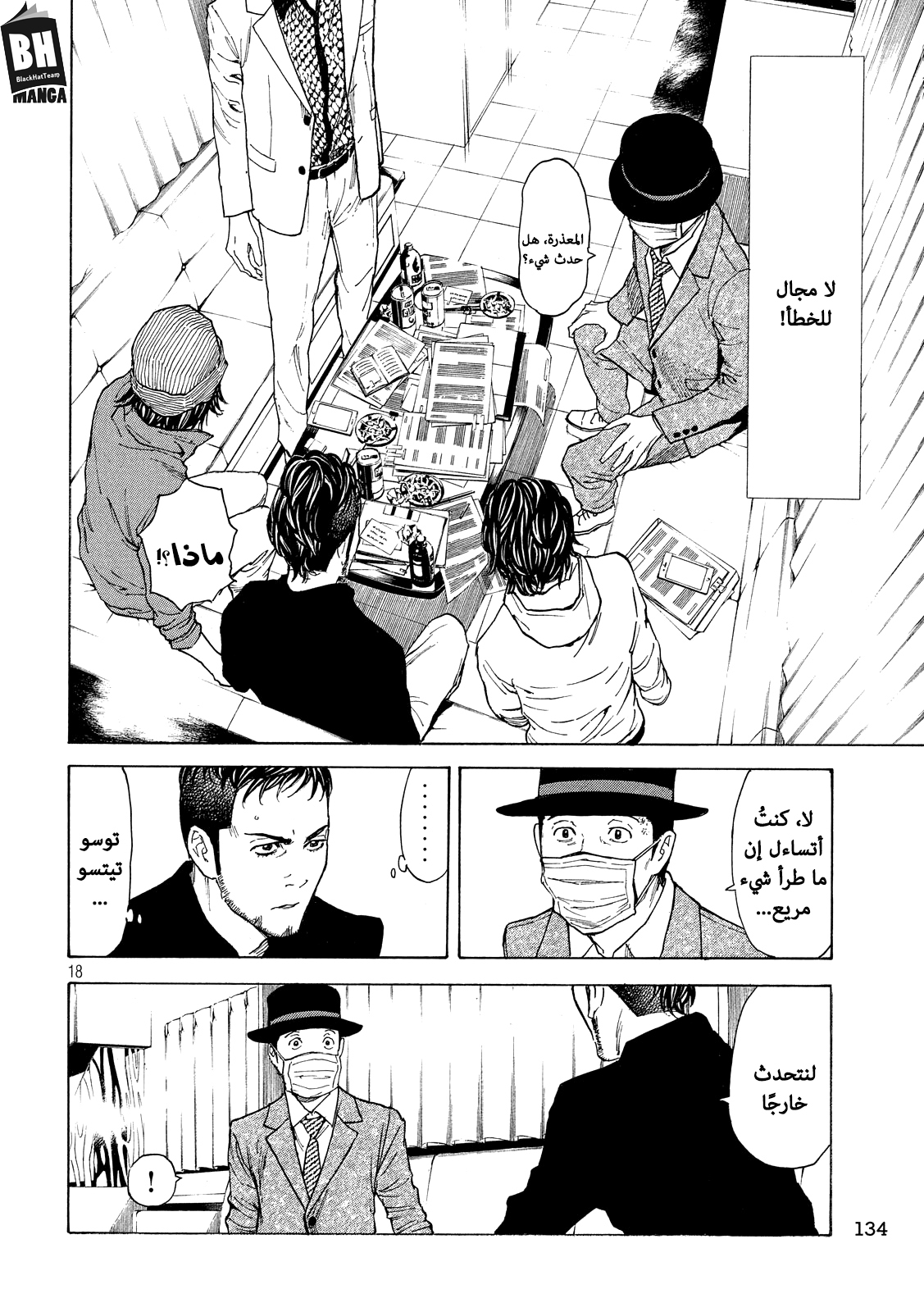 Read My Home Hero AR Manga Online