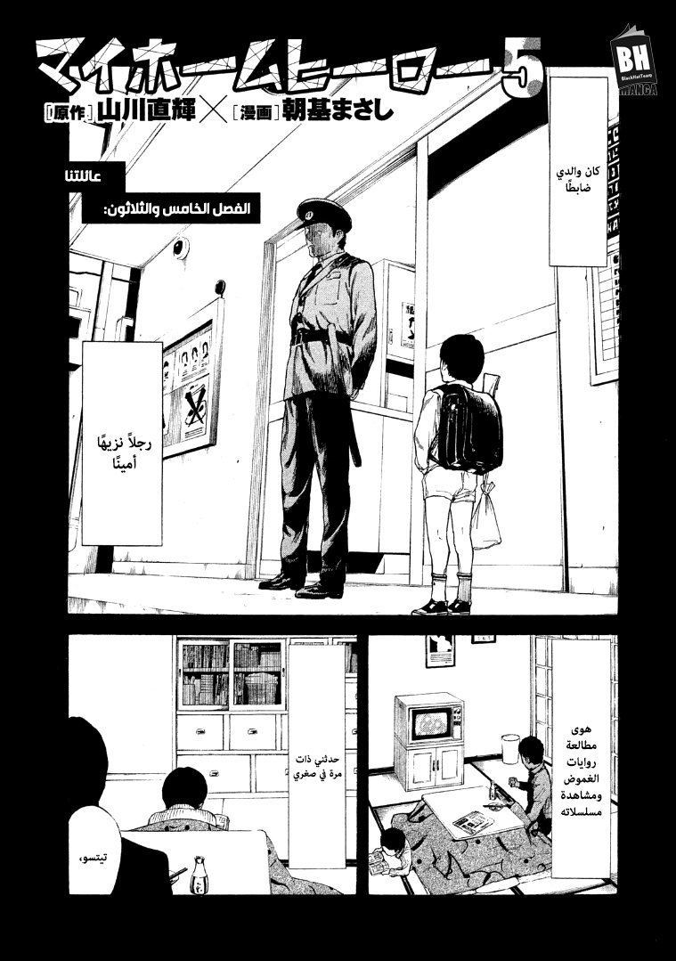 Read My Home Hero AR Manga Online