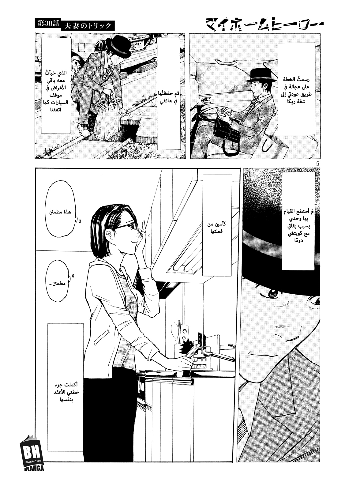 Read My Home Hero AR Manga Online