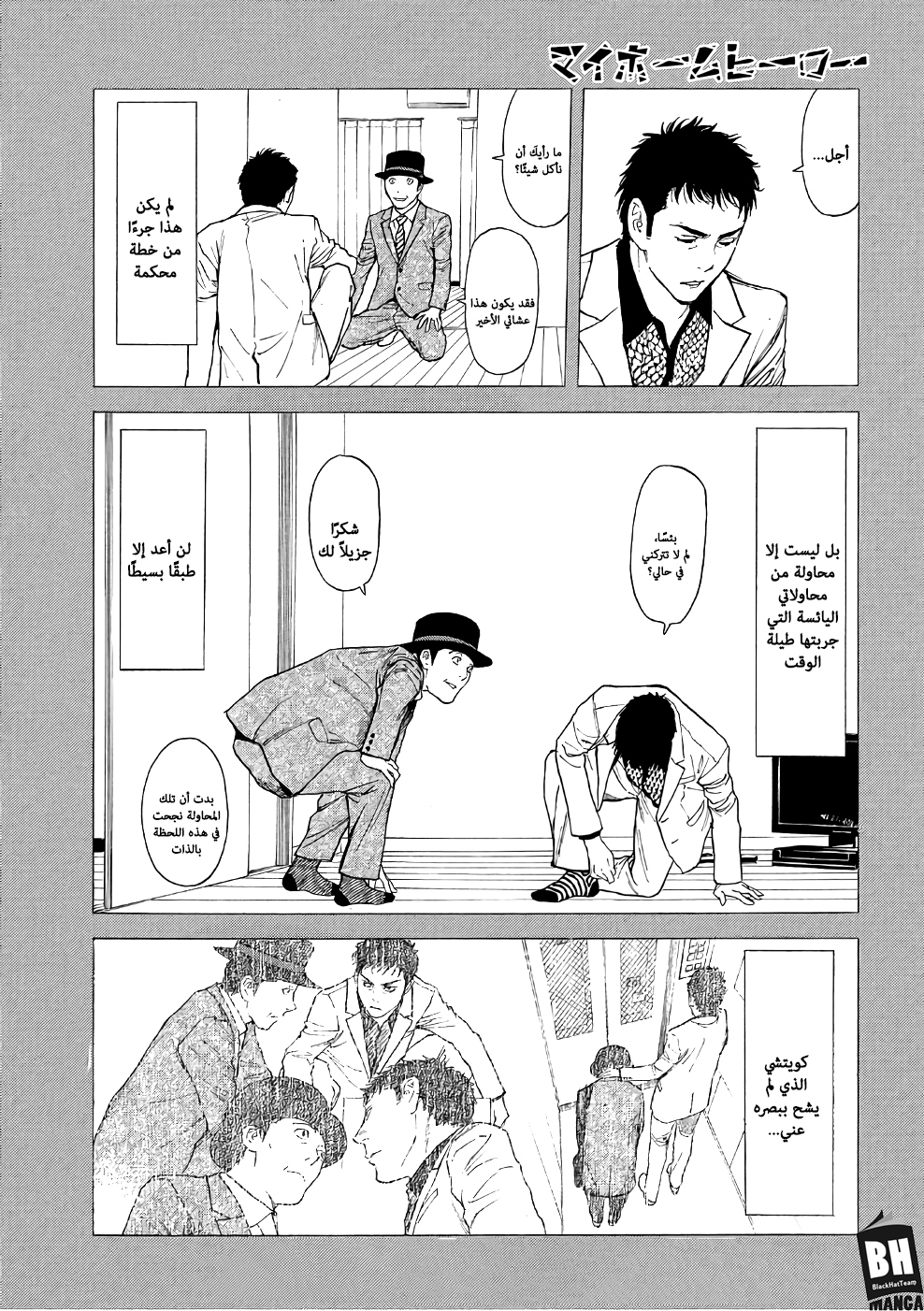 Read My Home Hero AR Manga Online