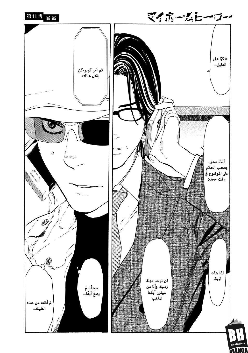 Read My Home Hero AR Manga Online