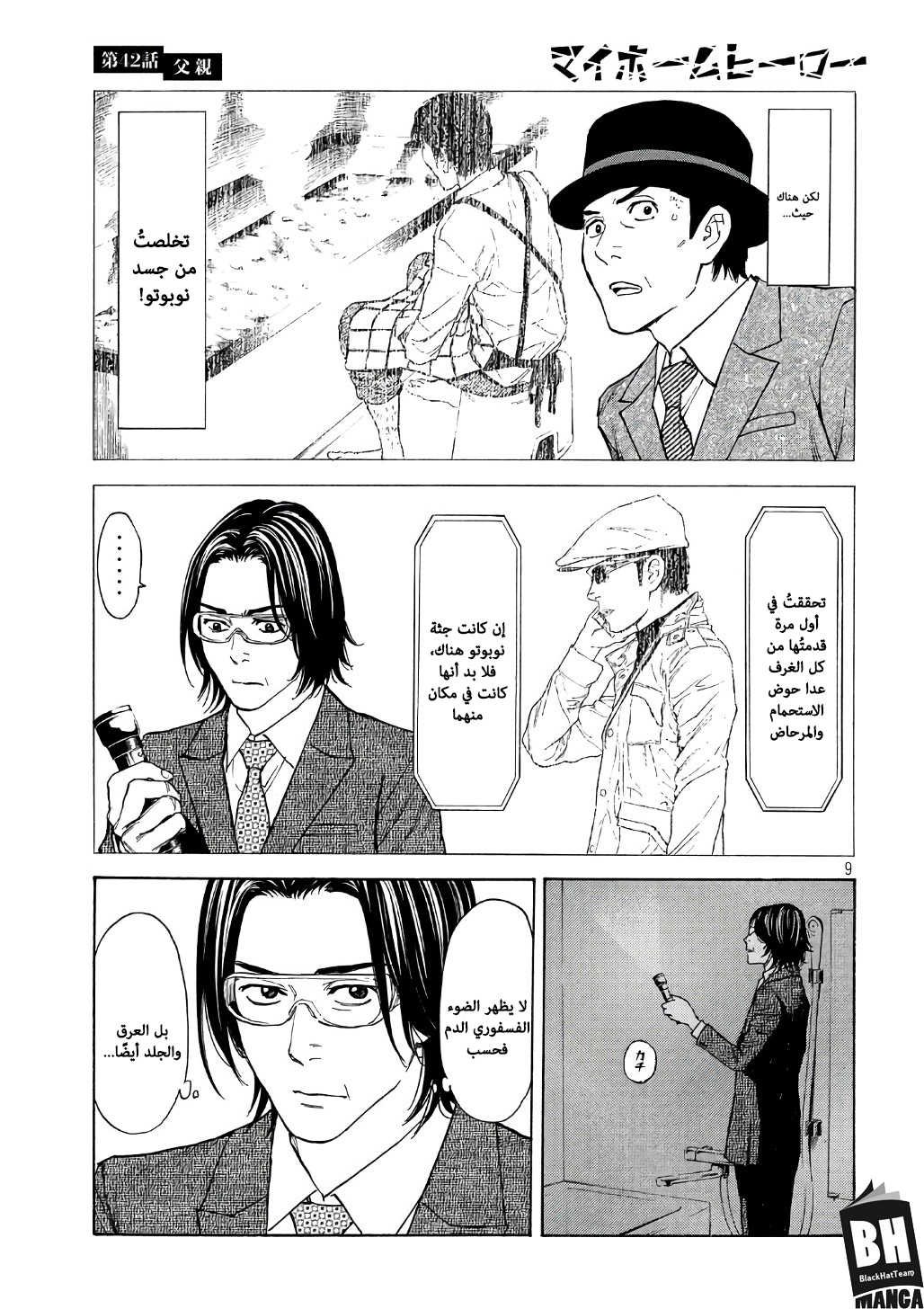 Read My Home Hero AR Manga Online