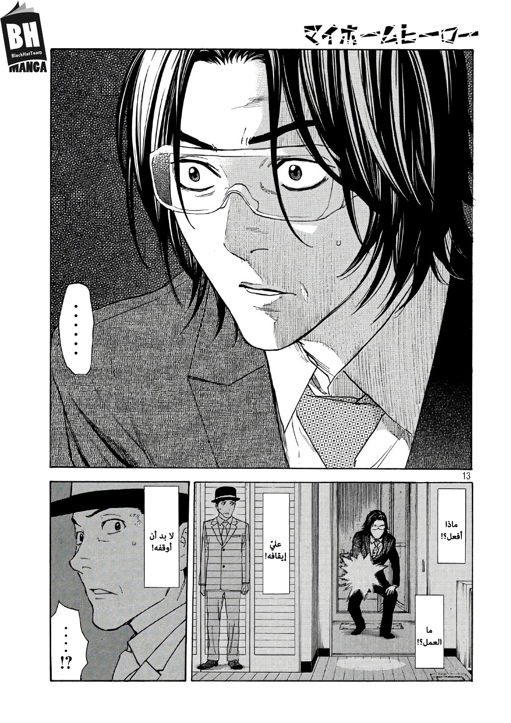 Read My Home Hero AR Manga Online