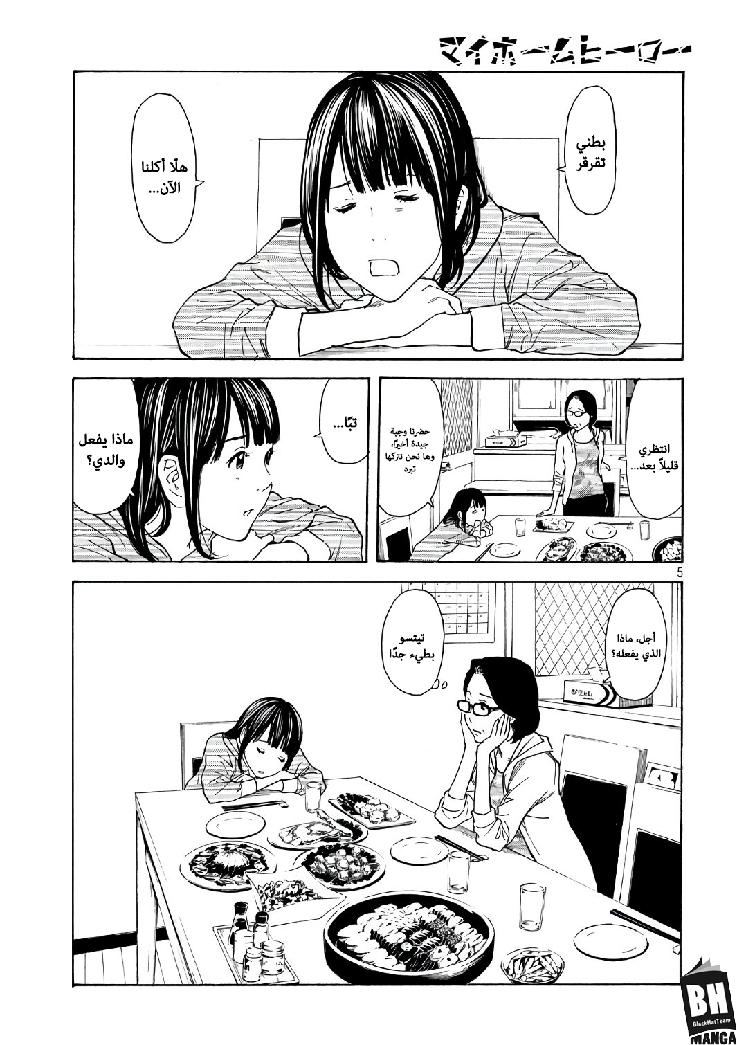 Read My Home Hero AR Manga Online