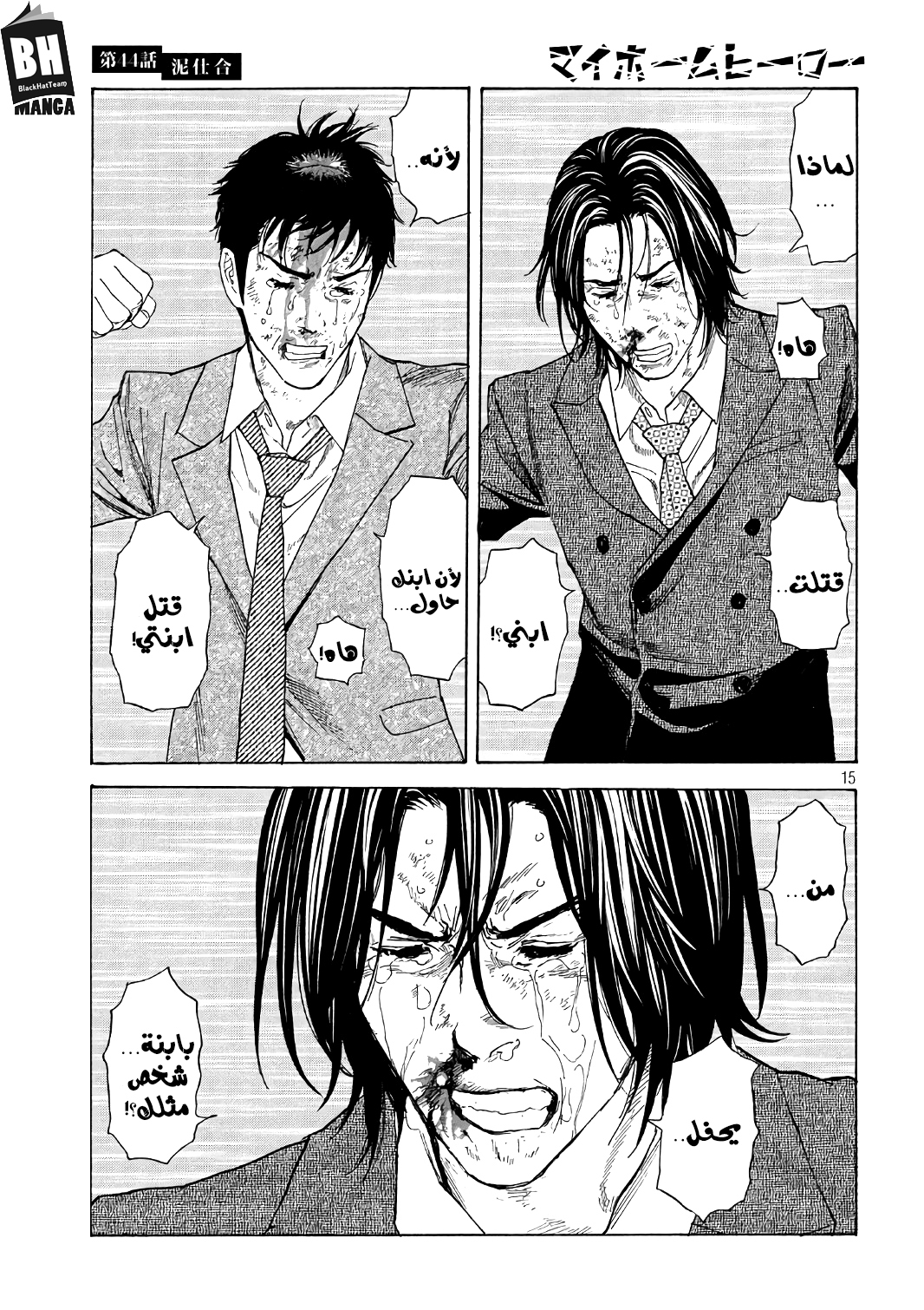 Read My Home Hero AR Manga Online