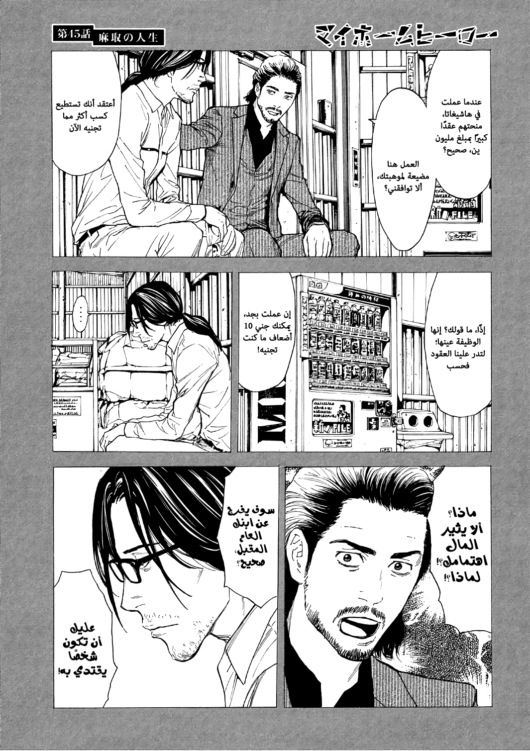 Read My Home Hero AR Manga Online