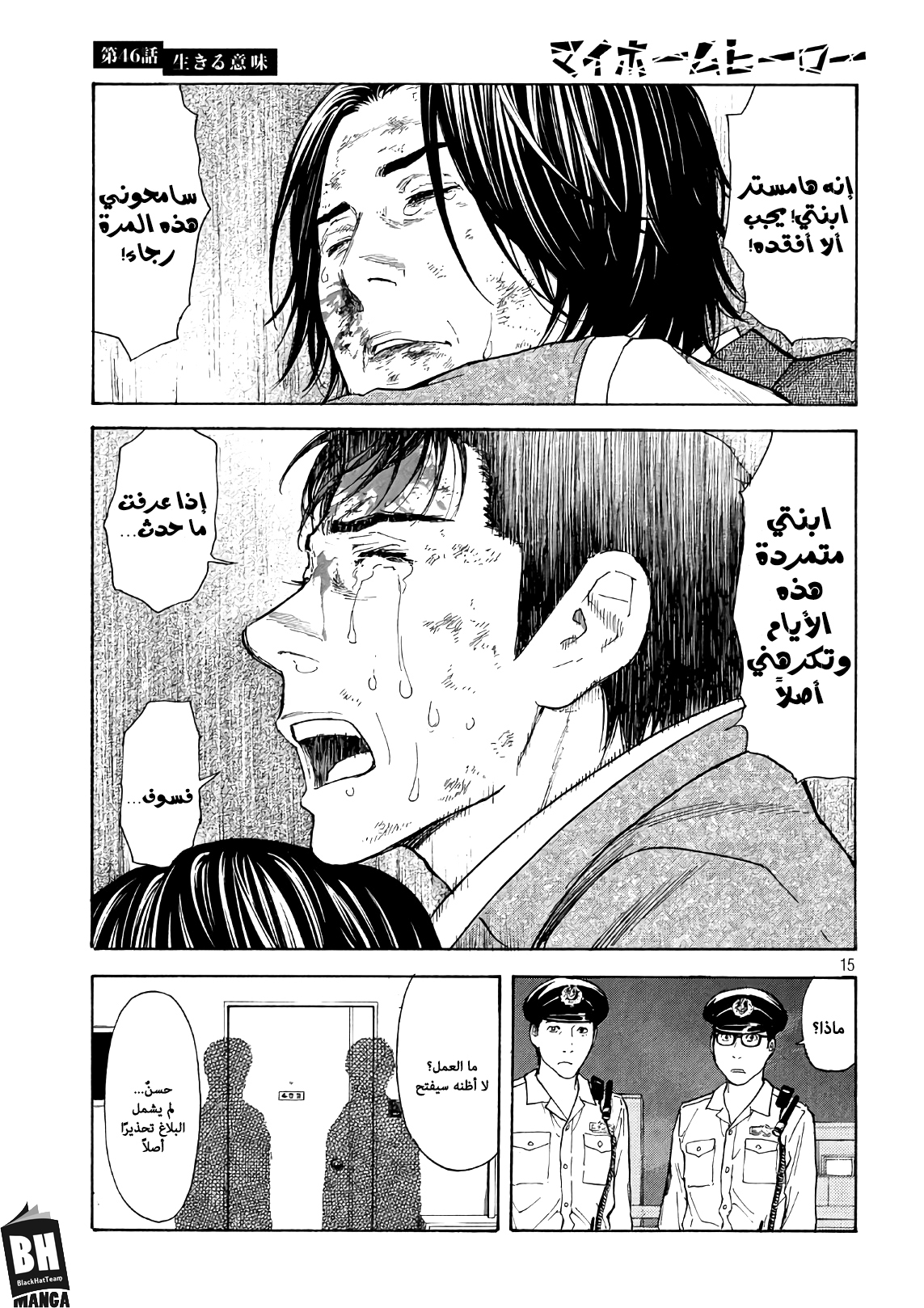 Read My Home Hero AR Manga Online