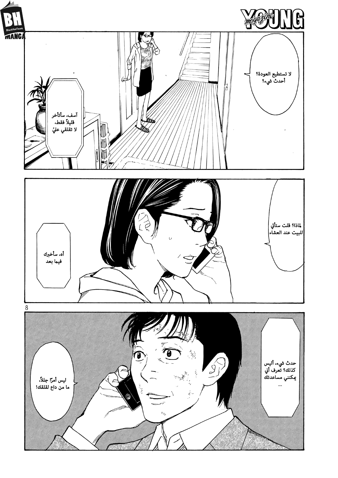 Read My Home Hero AR Manga Online