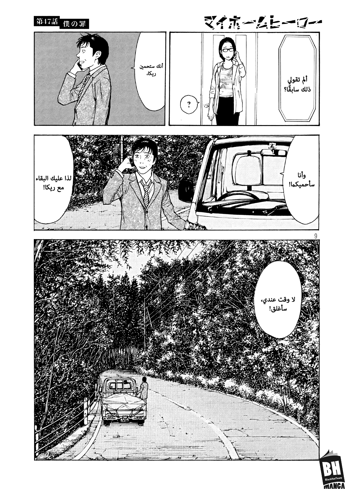 Read My Home Hero AR Manga Online