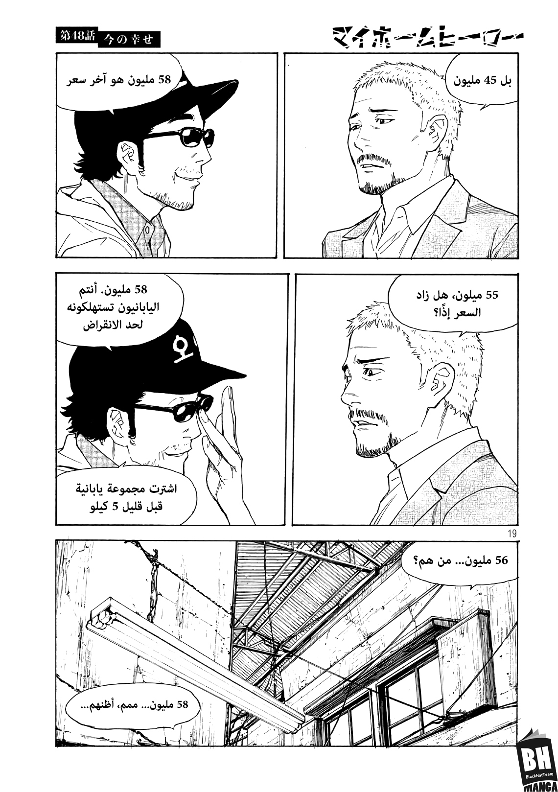 Read My Home Hero AR Manga Online