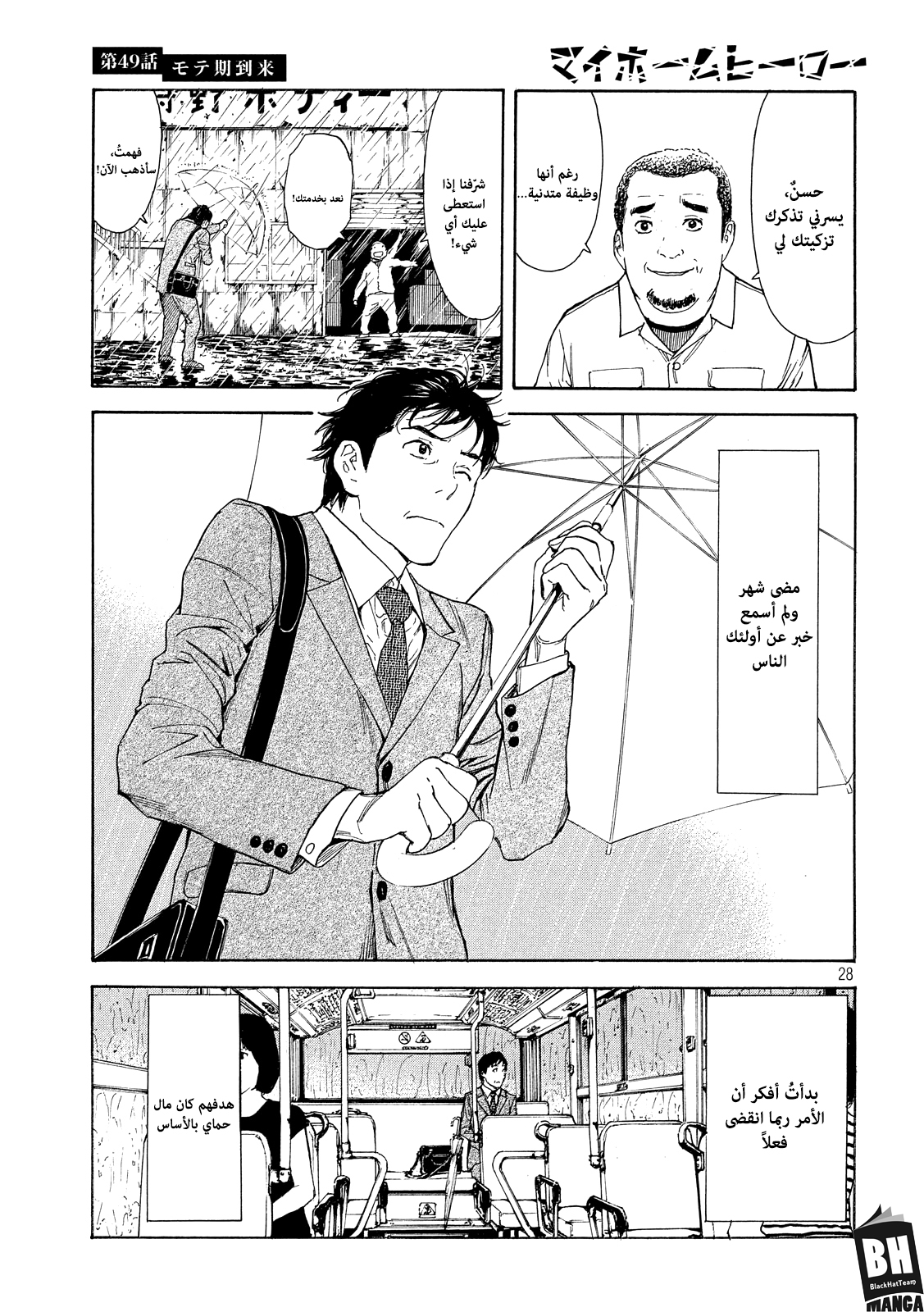 Read My Home Hero AR Manga Online