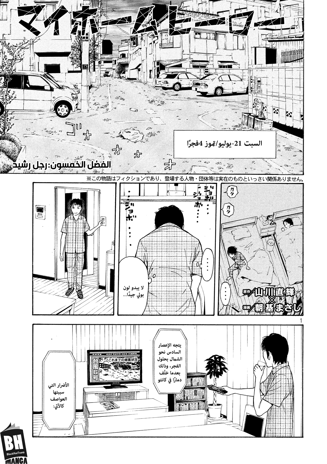 Read My Home Hero AR Manga Online