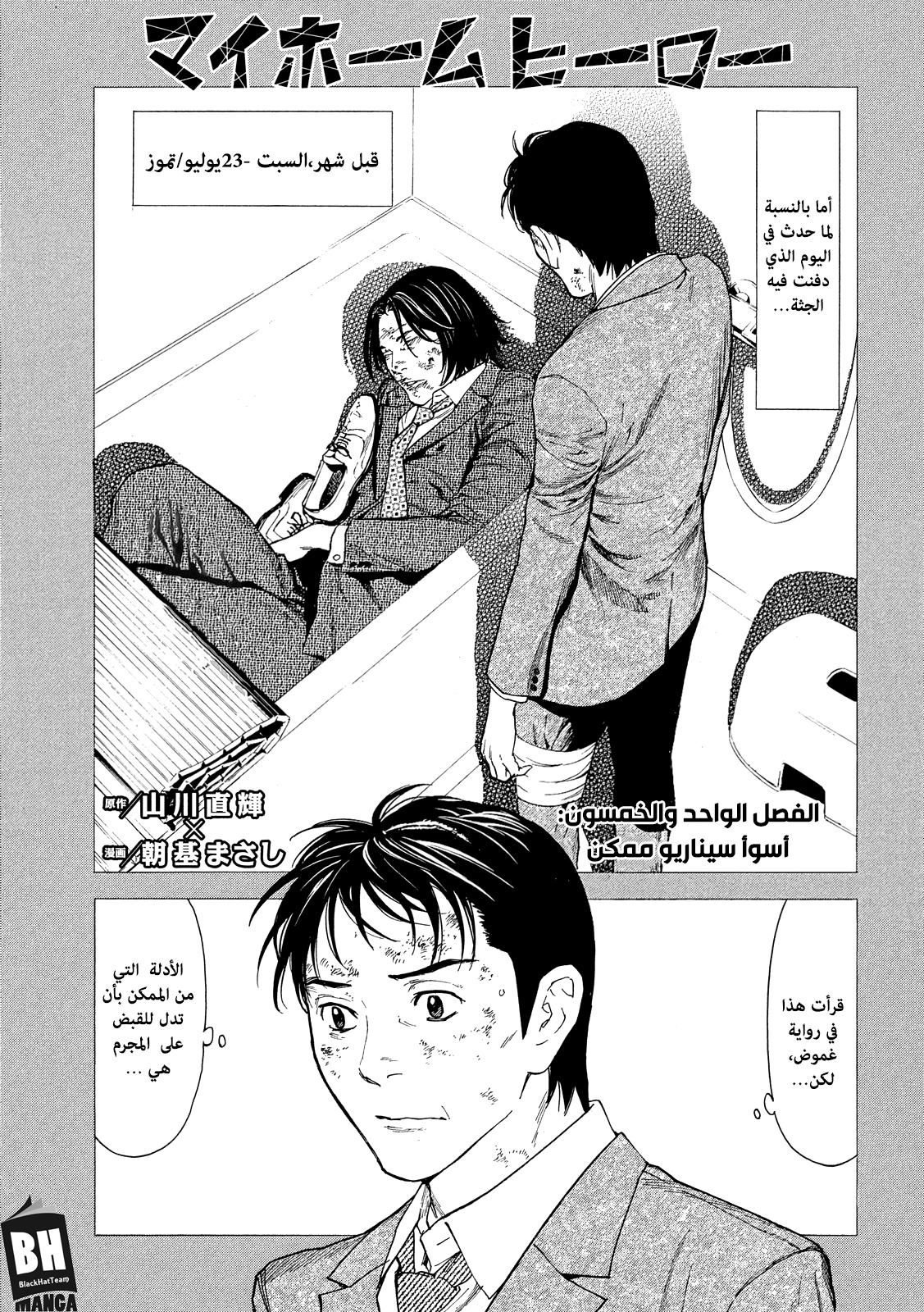 Read My Home Hero AR Manga Online