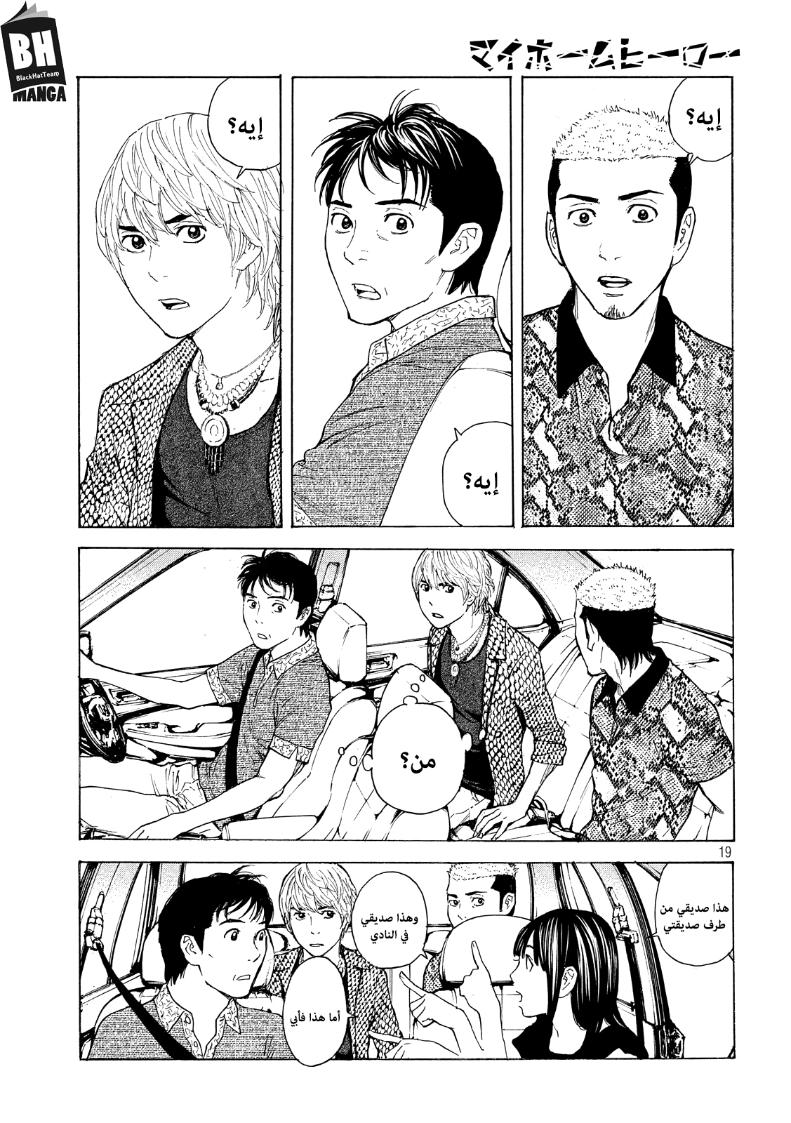 Read My Home Hero AR Manga Online