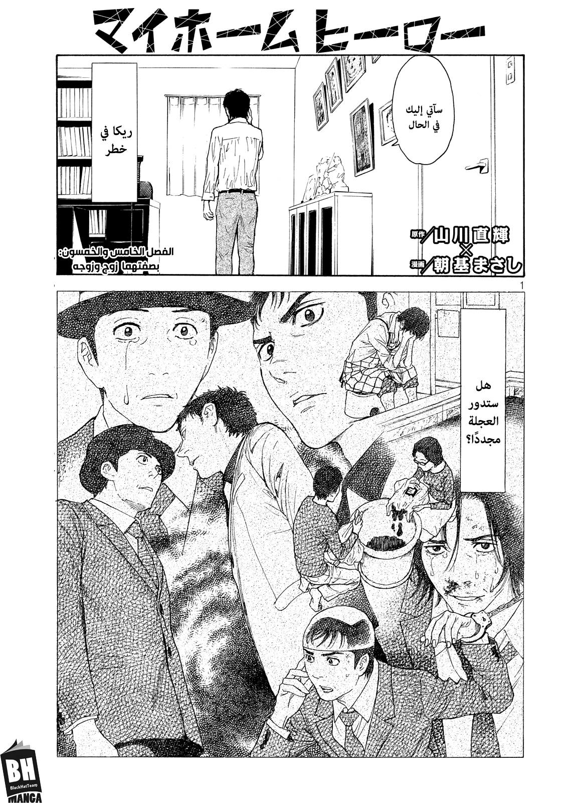 Read My Home Hero AR Manga Online