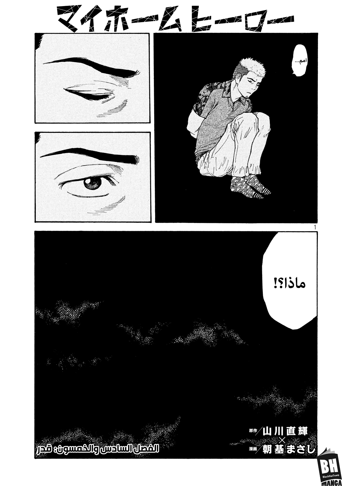 Read My Home Hero AR Manga Online