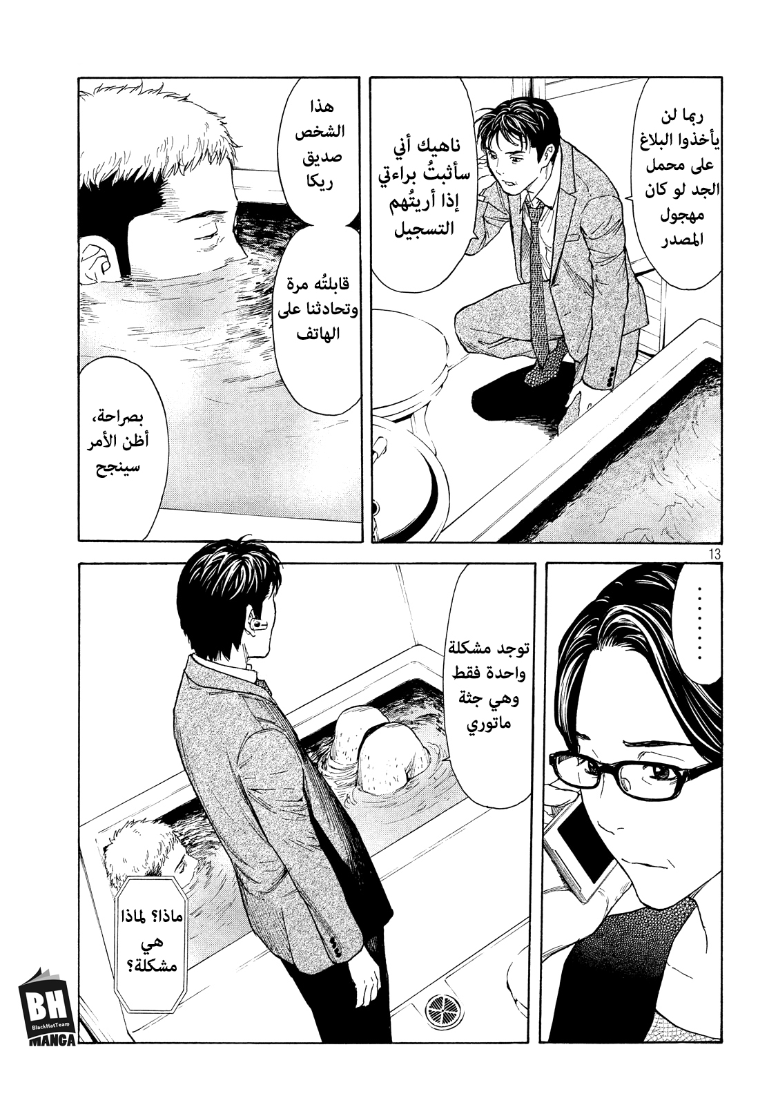 Read My Home Hero AR Manga Online