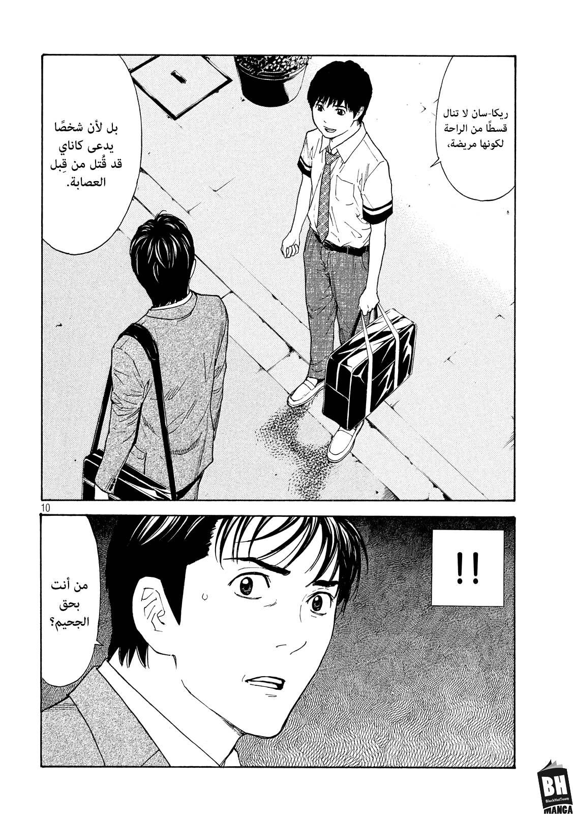 Read My Home Hero AR Manga Online