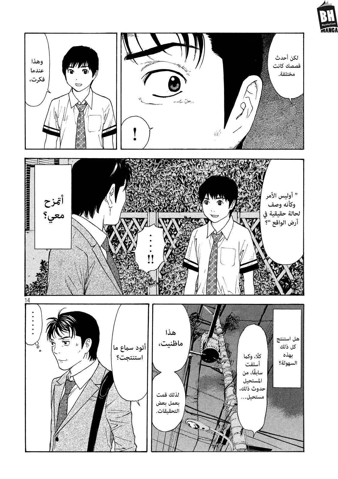 Read My Home Hero AR Manga Online