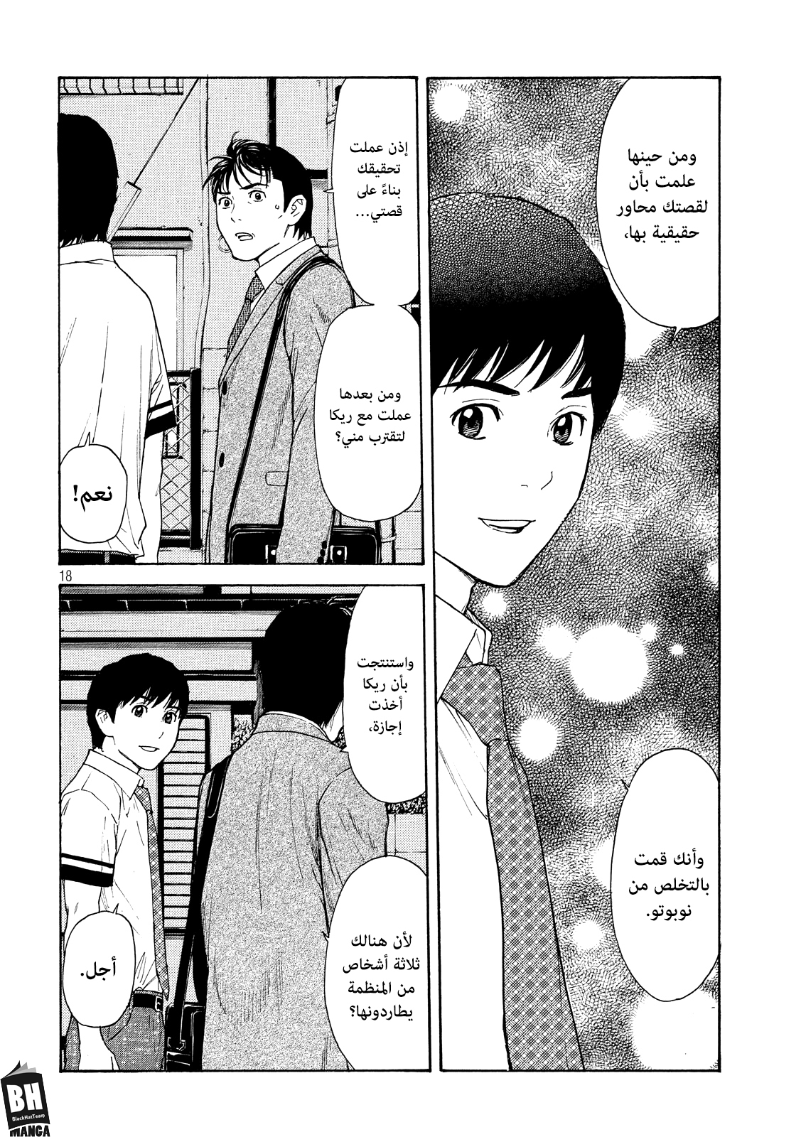 Read My Home Hero AR Manga Online