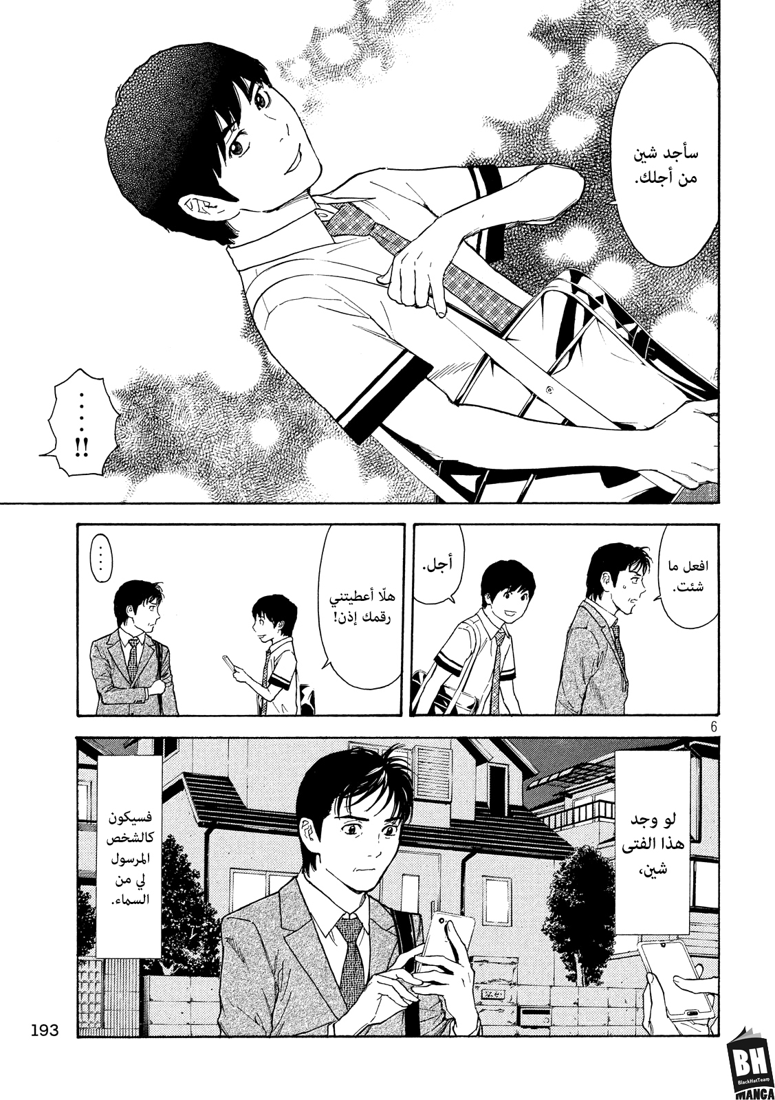 Read My Home Hero AR Manga Online