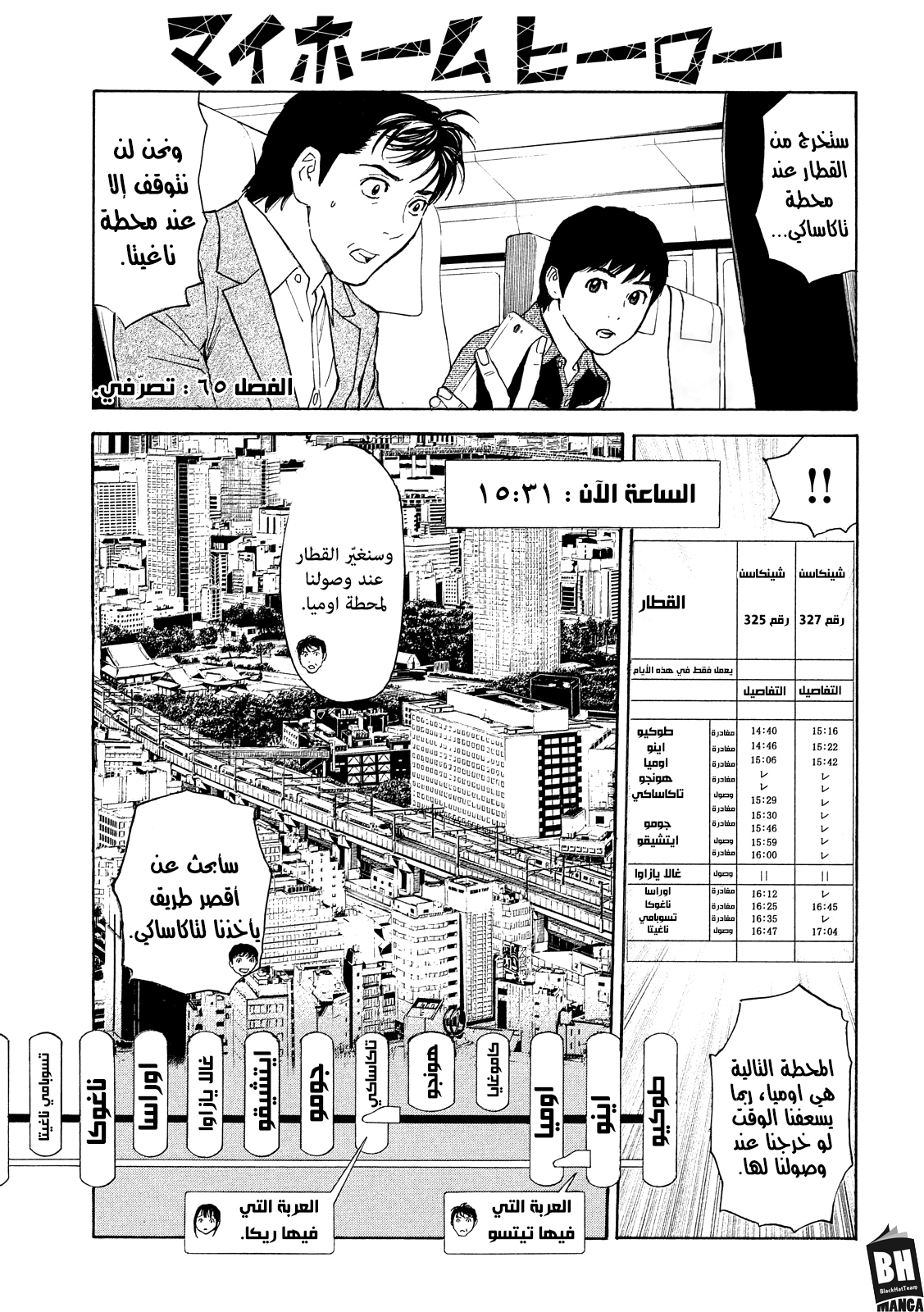 Read My Home Hero AR Manga Online