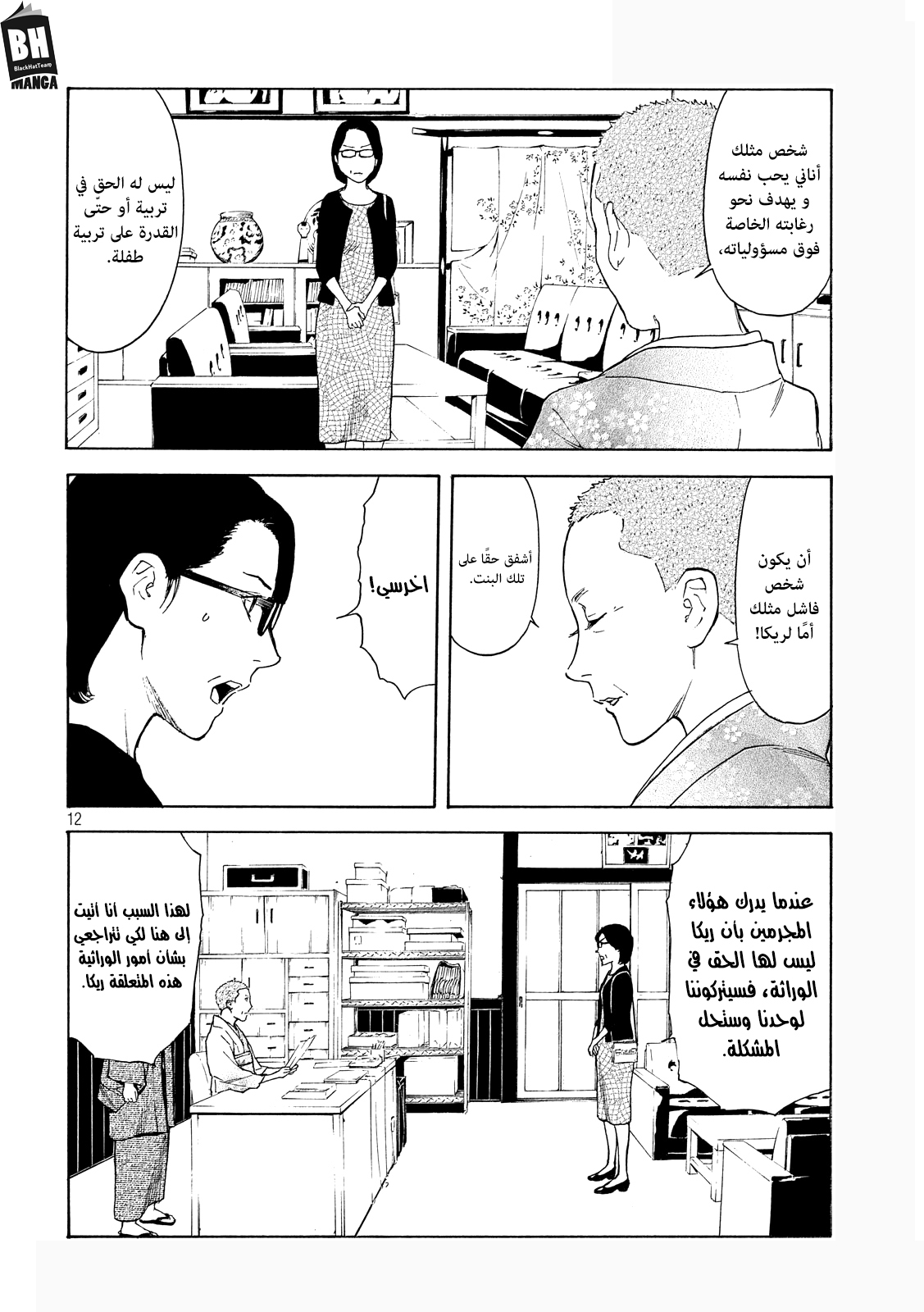 Read My Home Hero AR Manga Online